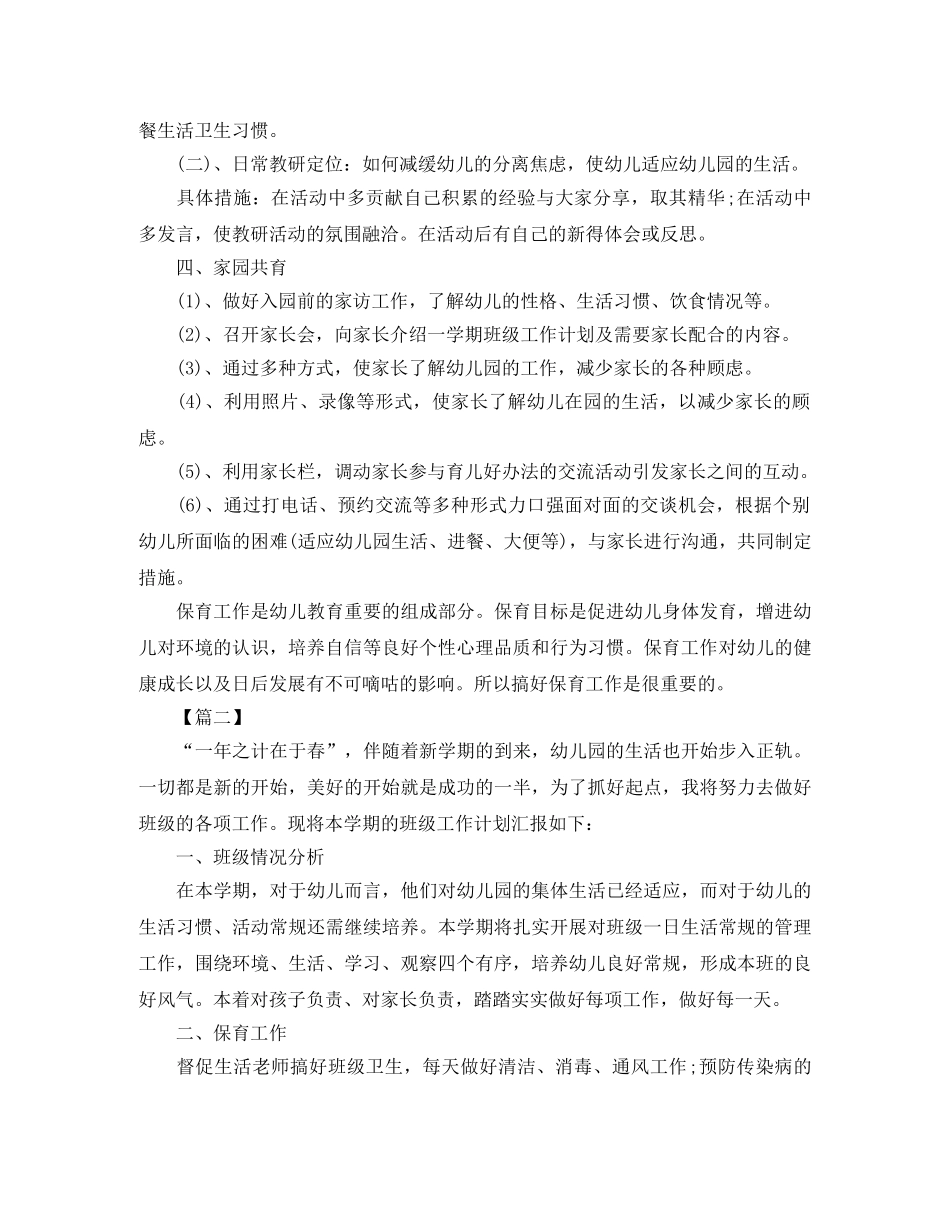 中班第二学期保育员个人工作计划 _第3页