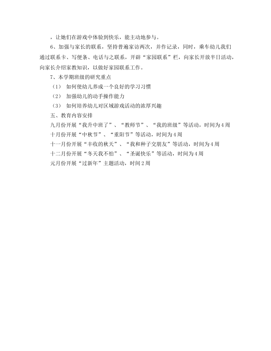 中班第一学期班务工作计划优秀范文 _第3页