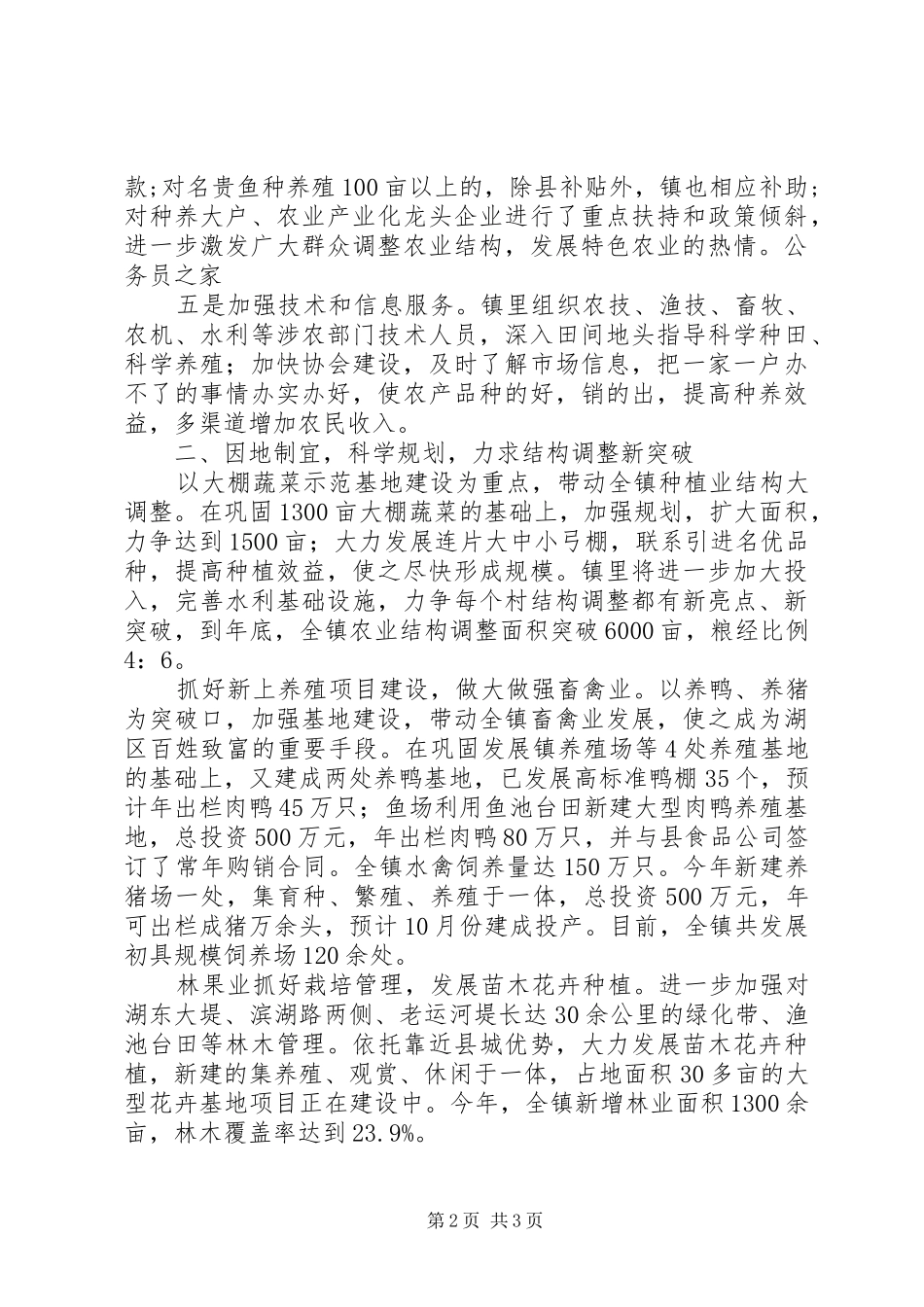 乡镇农业结构调整工作汇报_第2页