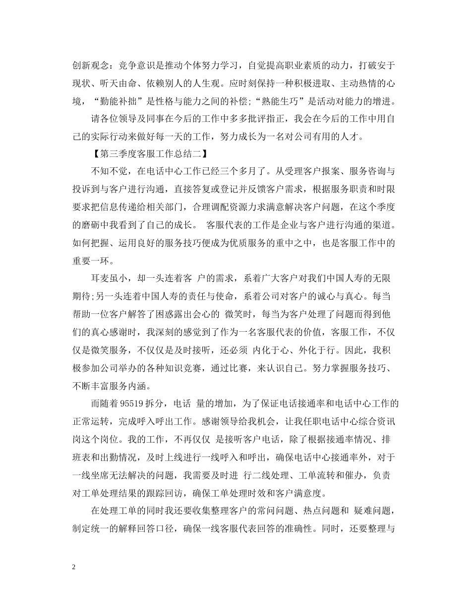 第四季度客服工作总结_第2页