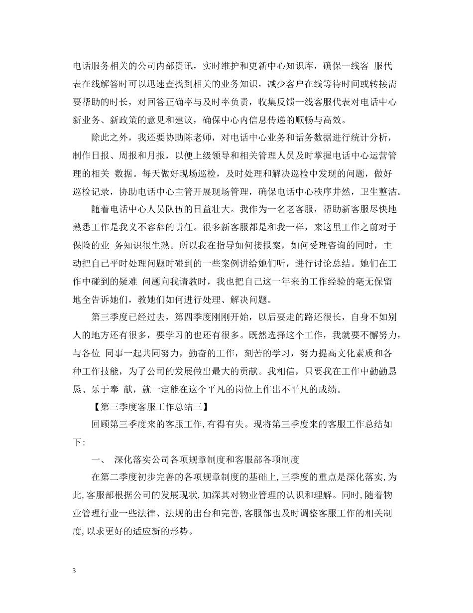第四季度客服工作总结_第3页