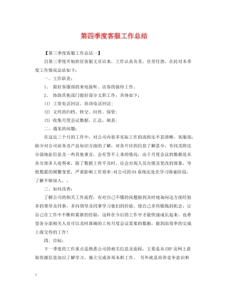 第四季度客服工作总结