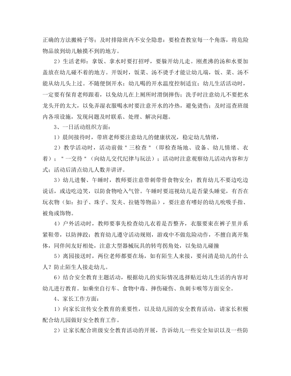 中班第一学期班务安全计划 _第3页