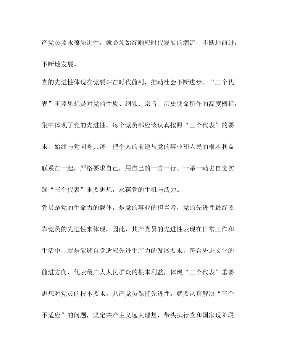 保持先进性教育个人总结_第2页