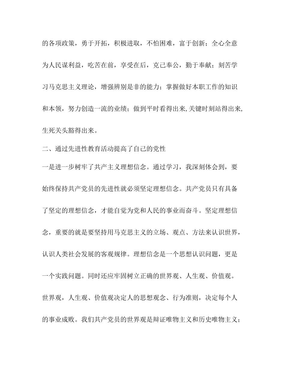 保持先进性教育个人总结_第3页