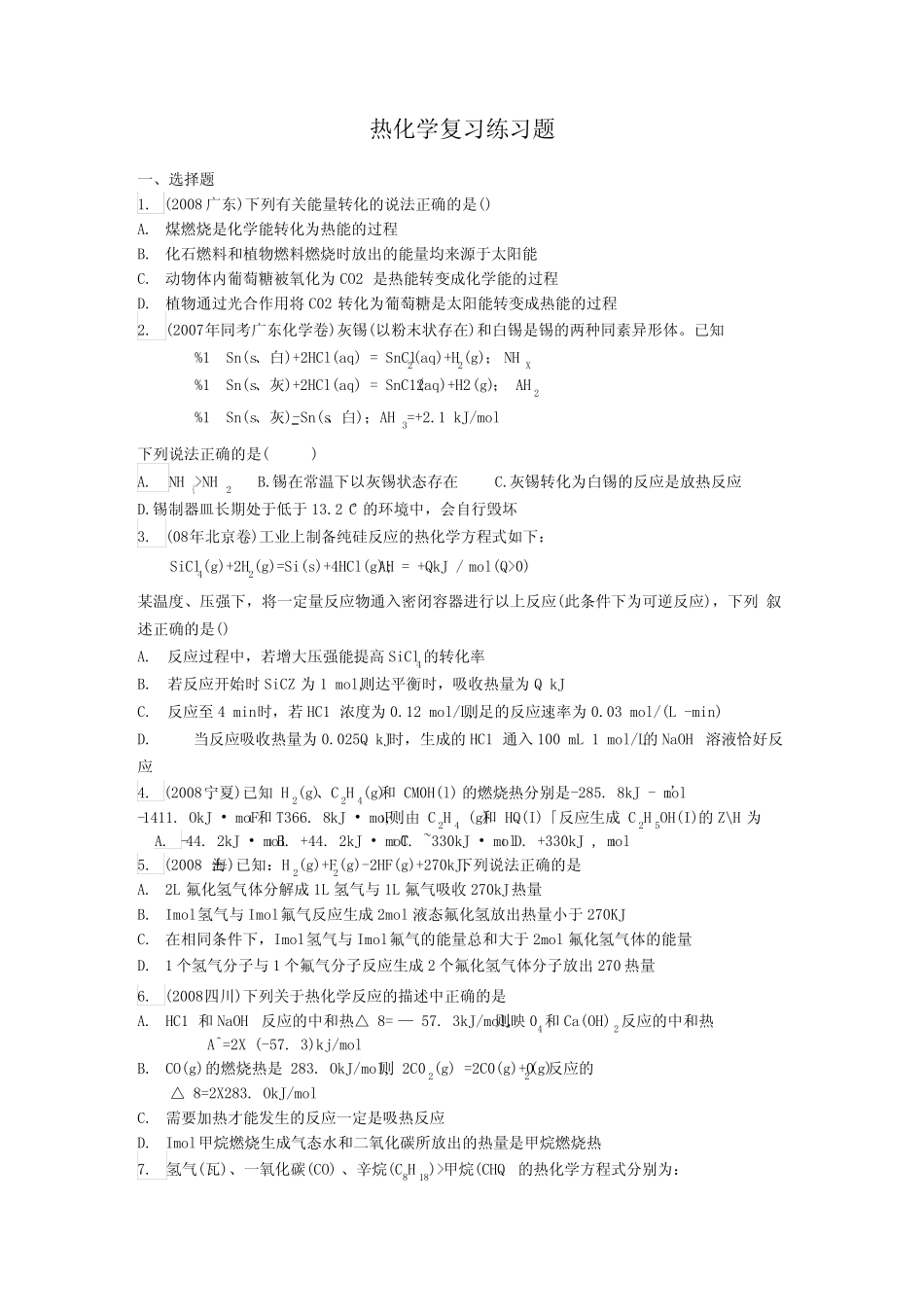 [精品]高中化学热效应习题.doc_第1页