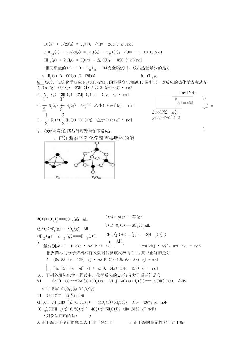 [精品]高中化学热效应习题.doc_第3页