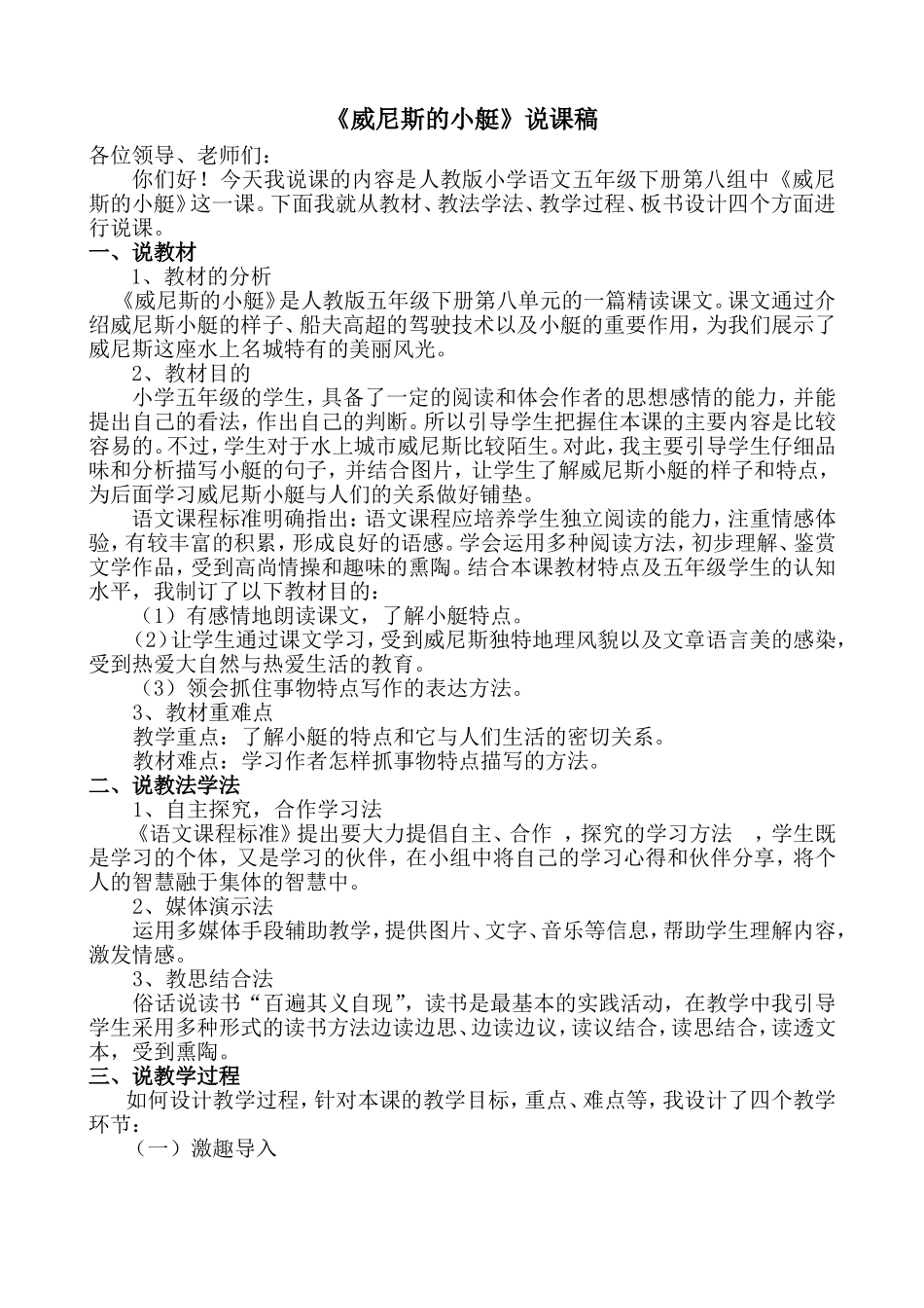 《威尼斯的小艇》说课稿_第1页