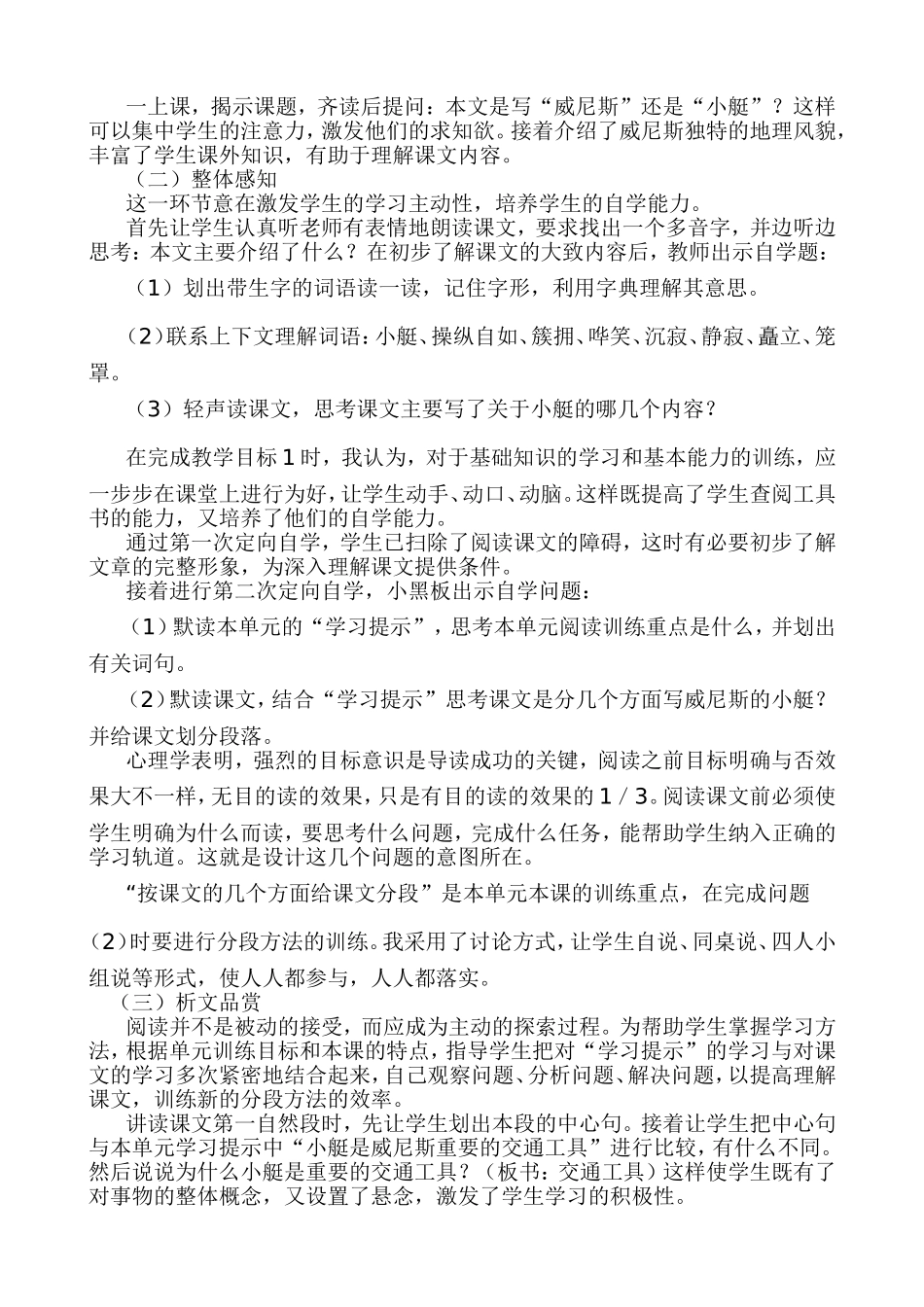 《威尼斯的小艇》说课稿_第2页