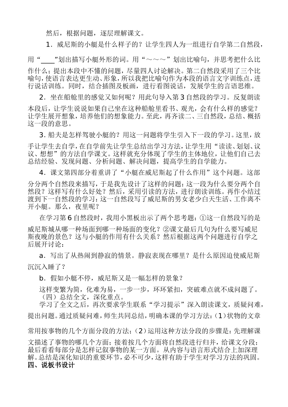 《威尼斯的小艇》说课稿_第3页