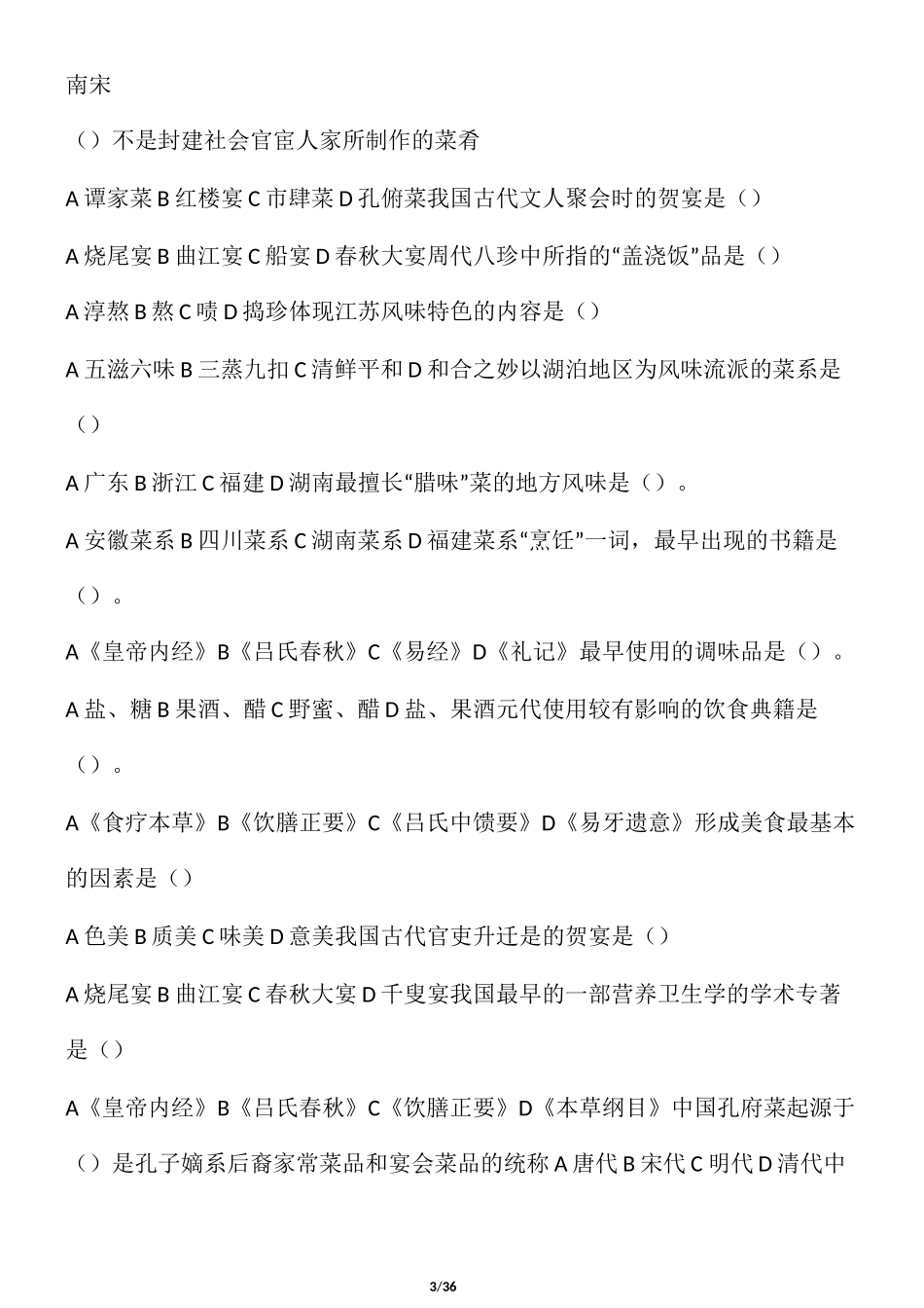中式烹调技艺(结束)选择题_第3页