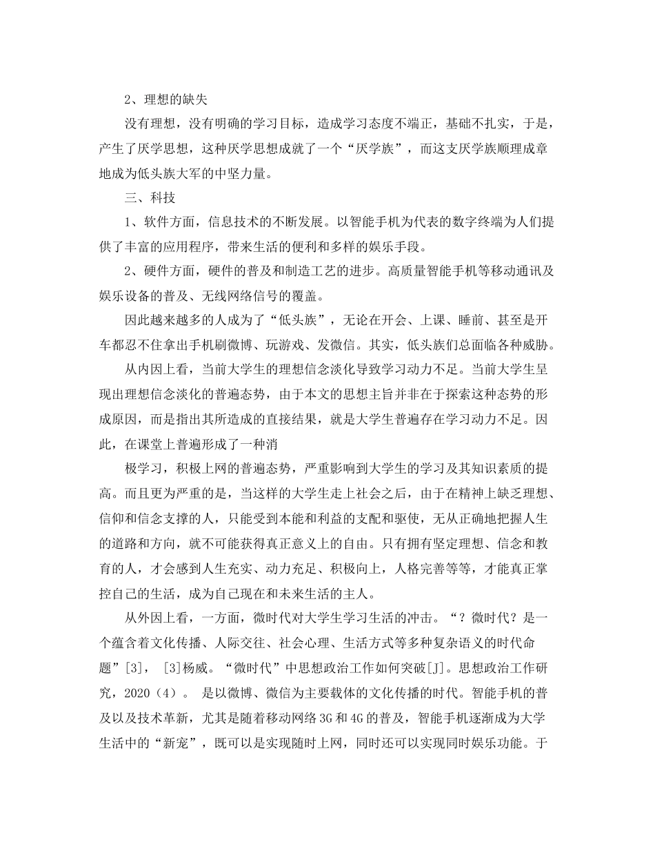 关于造成自我评价偏低的原因有哪些_第3页