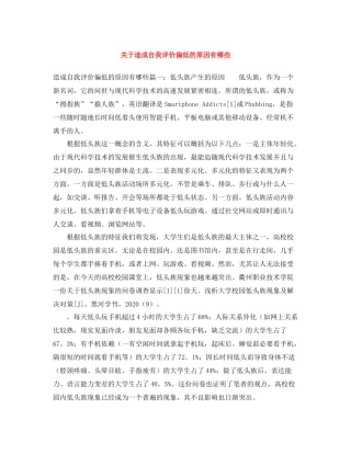 关于造成自我评价偏低的原因有哪些