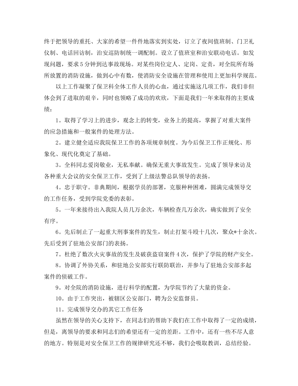 保安个人年终工作总结600字_第2页