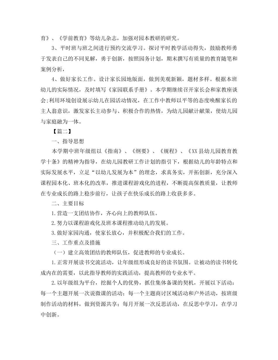 中班第一学期年级组工作计划 _第2页