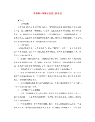 中班第一学期年级组工作计划 