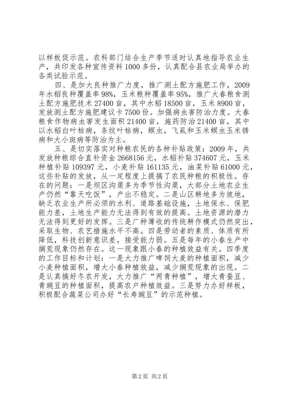 乡镇农业生产形式分析汇报材料_第2页