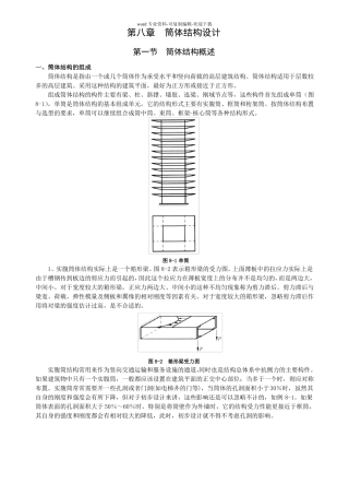 -筒体结构设计