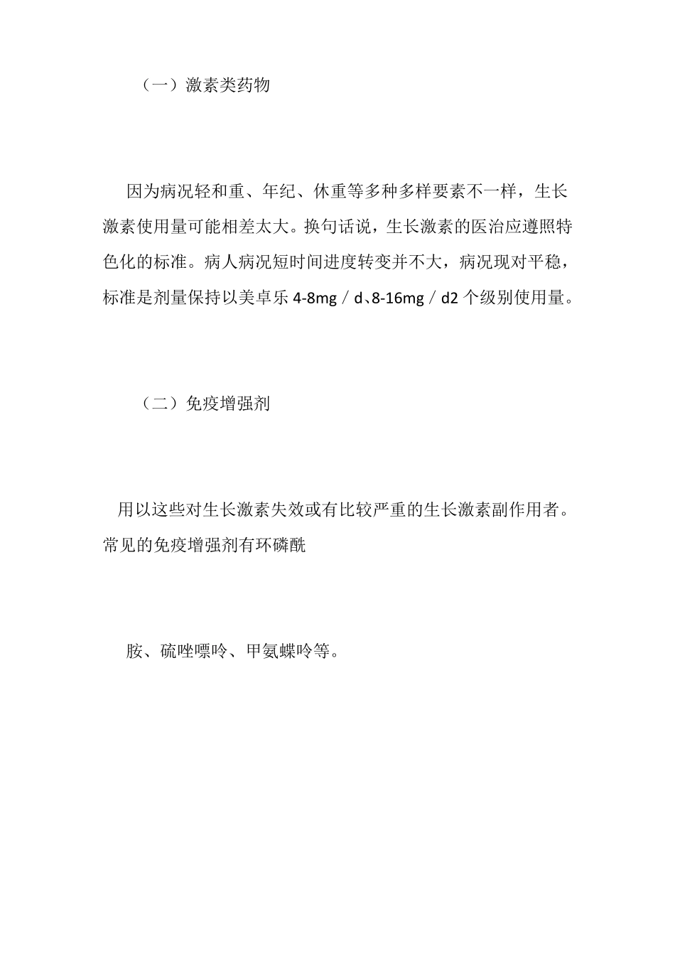 有治疗肺纤维化特效药吗_第2页