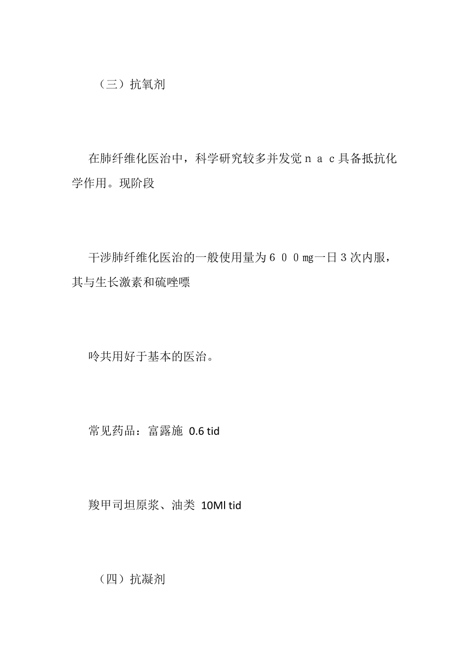 有治疗肺纤维化特效药吗_第3页