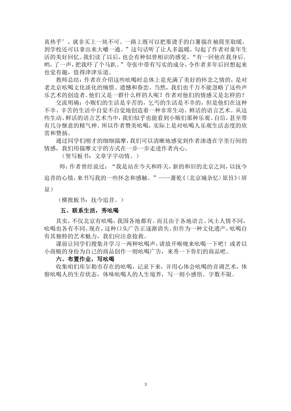 《吆喝》教学设计（邹静）_第3页