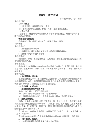 《吆喝》教学设计（邹静）