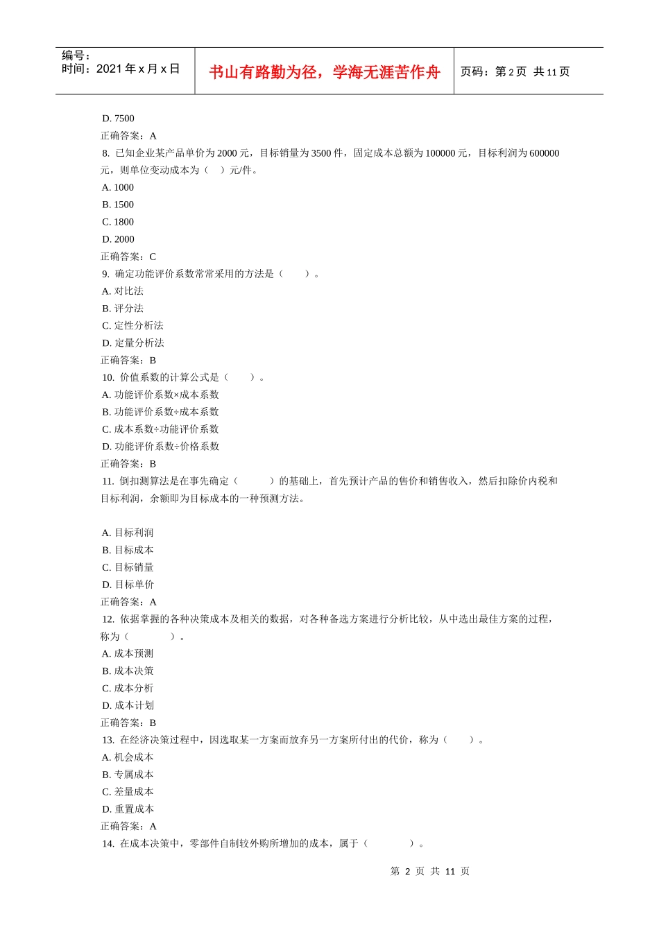 《成本管理学》作业2参考答案_第2页