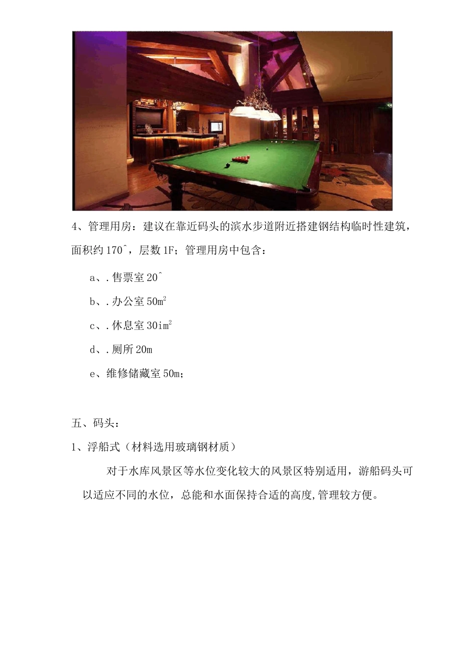 国内游艇和游船码头设计方案_第3页