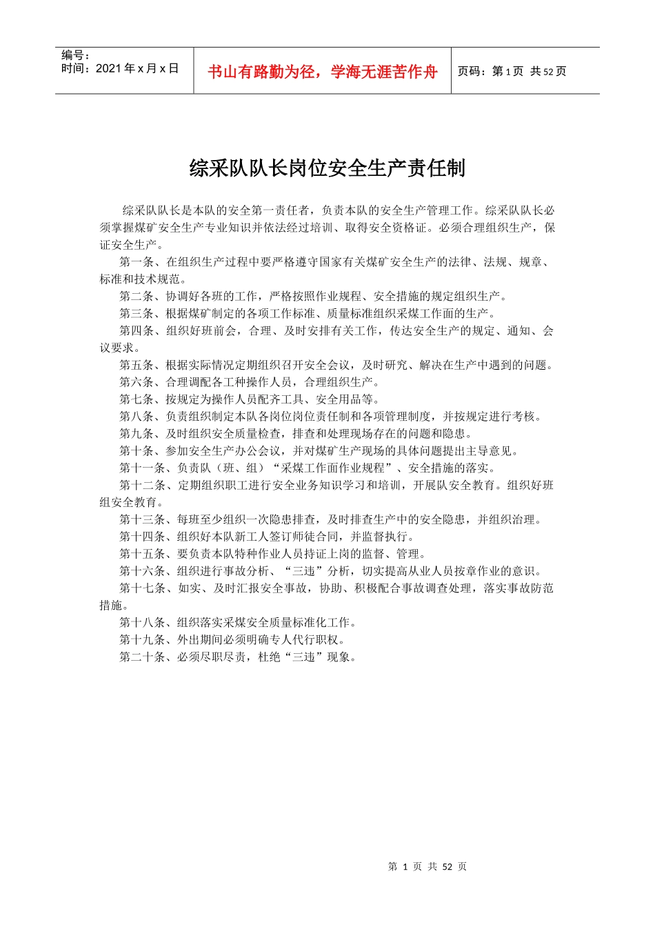 综采队岗位安全生产责任制(修改版)_第1页