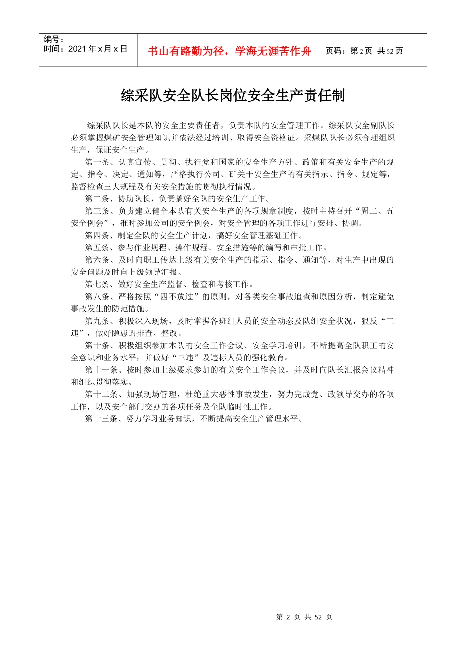 综采队岗位安全生产责任制(修改版)_第2页