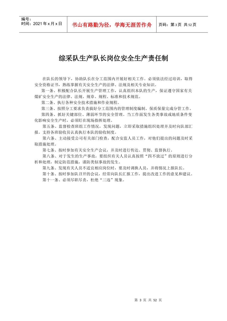 综采队岗位安全生产责任制(修改版)_第3页