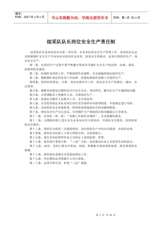 综采队岗位安全生产责任制(修改版)