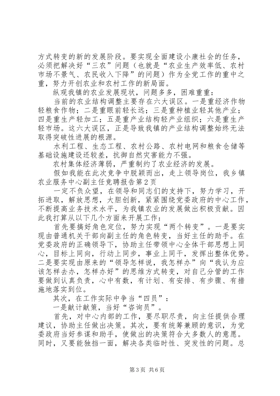 乡镇农业服务中心副主任竞聘报告_第3页