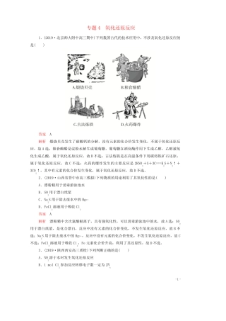 2021年高考化学一轮复习第一部分专题4氧化还原反应练习含解析