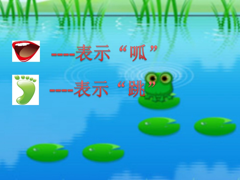 《小青蛙找家》PPT_第3页