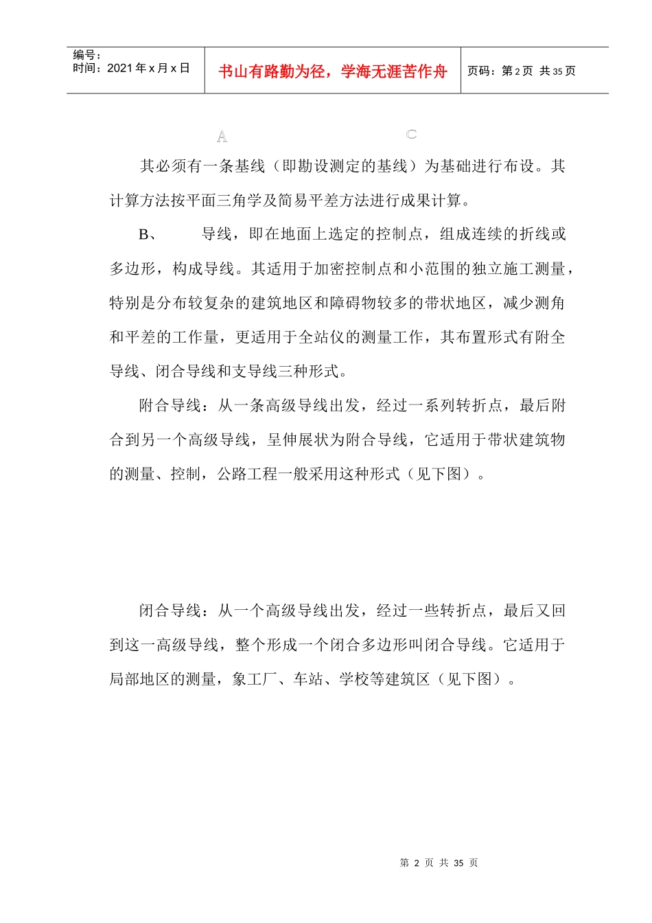 公路桥梁工程施工测量作业指导书_第2页