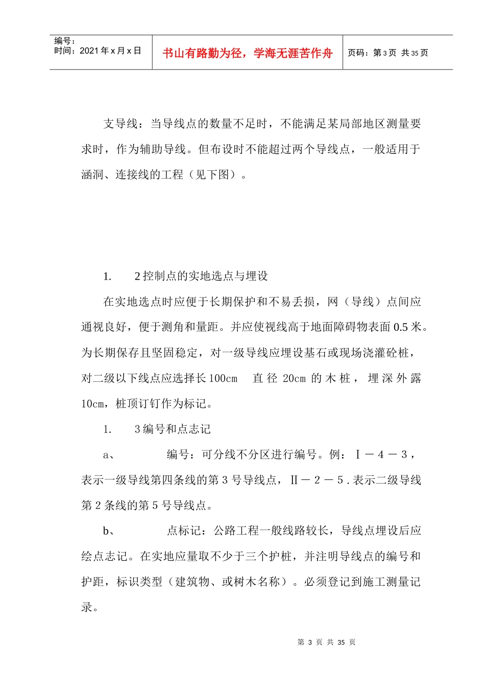 公路桥梁工程施工测量作业指导书_第3页