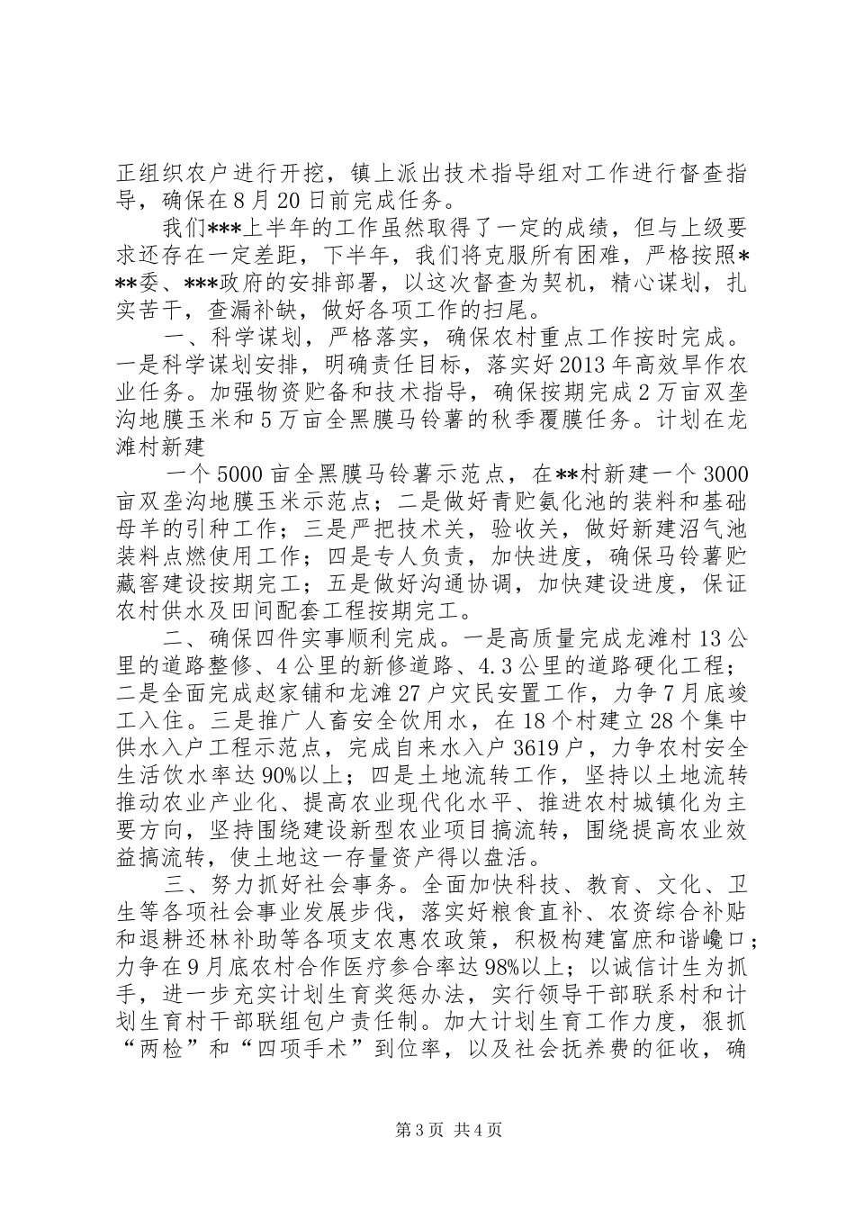 乡镇农业工作进展情况汇报_第3页
