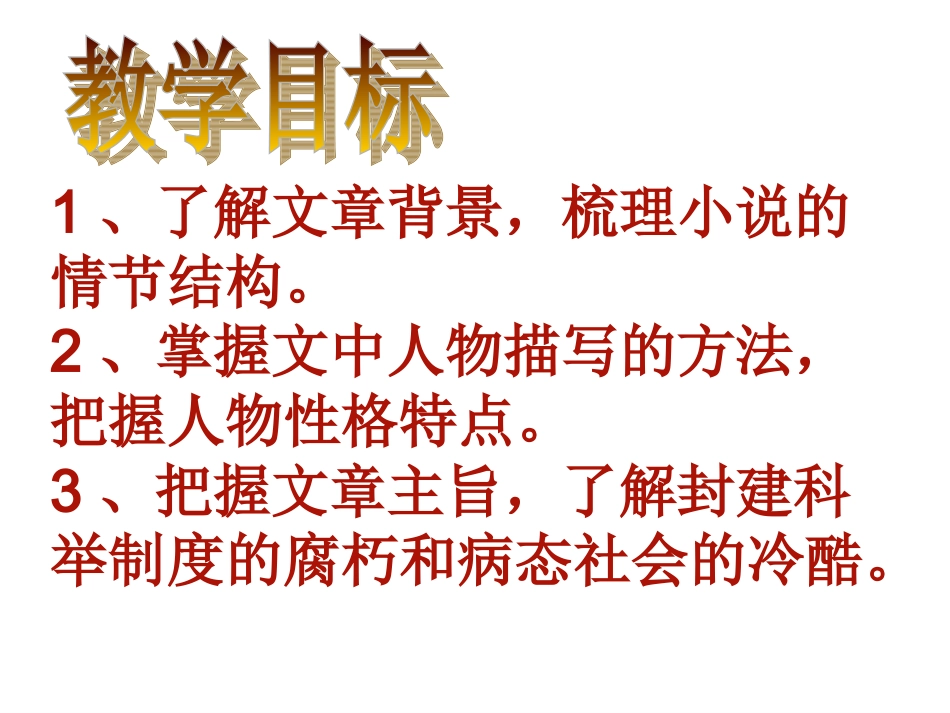 《孔乙己》教学课件_第2页