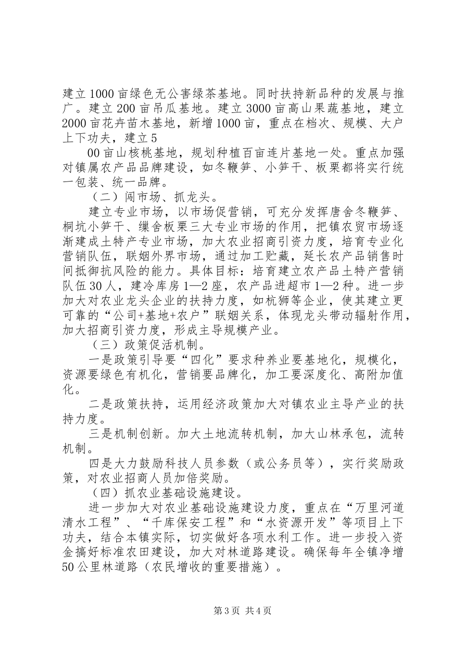 乡镇农业发展工作调研报告_第3页