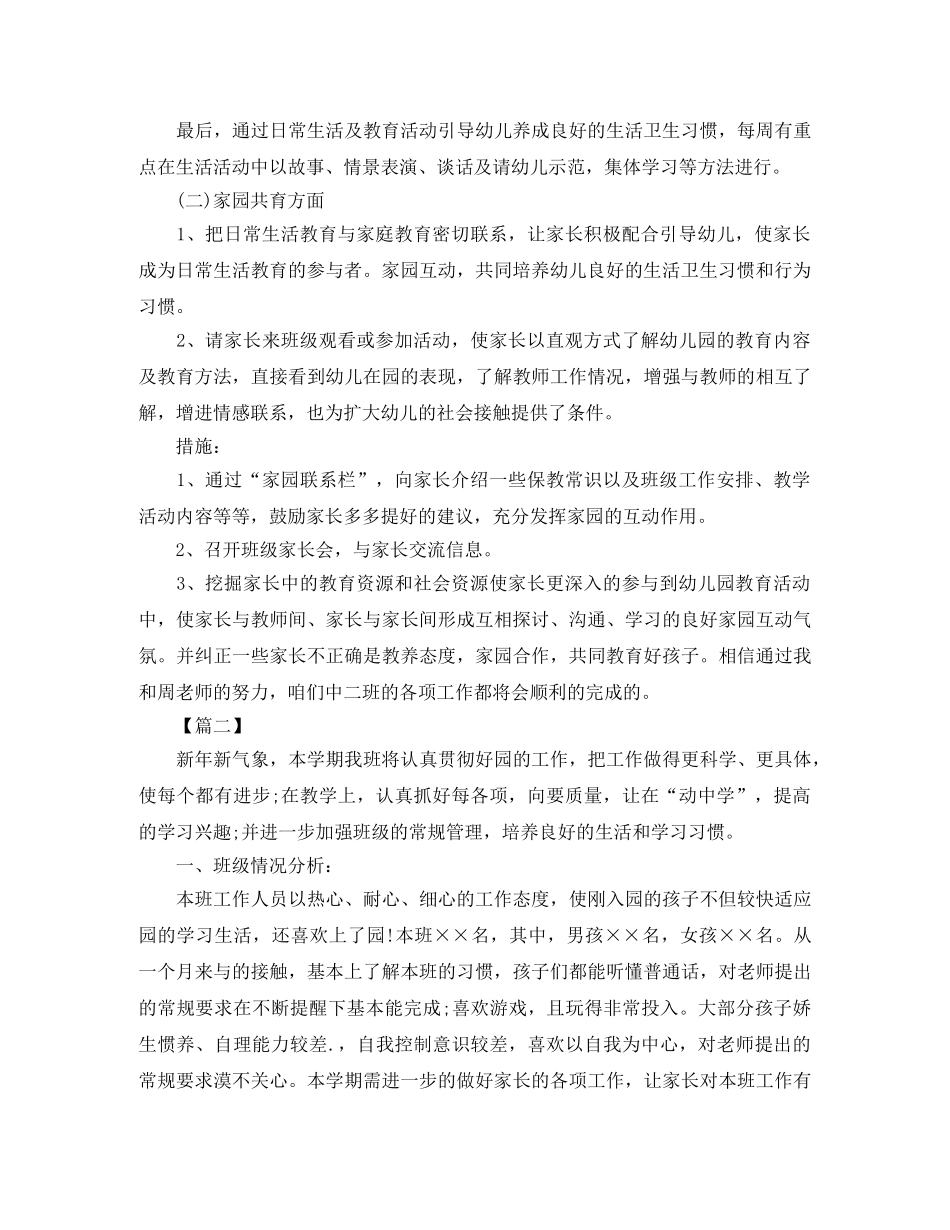 中班第一学期个人班务工作计划 _第2页