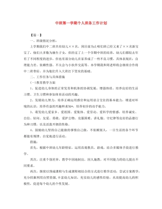 中班第一学期个人班务工作计划 