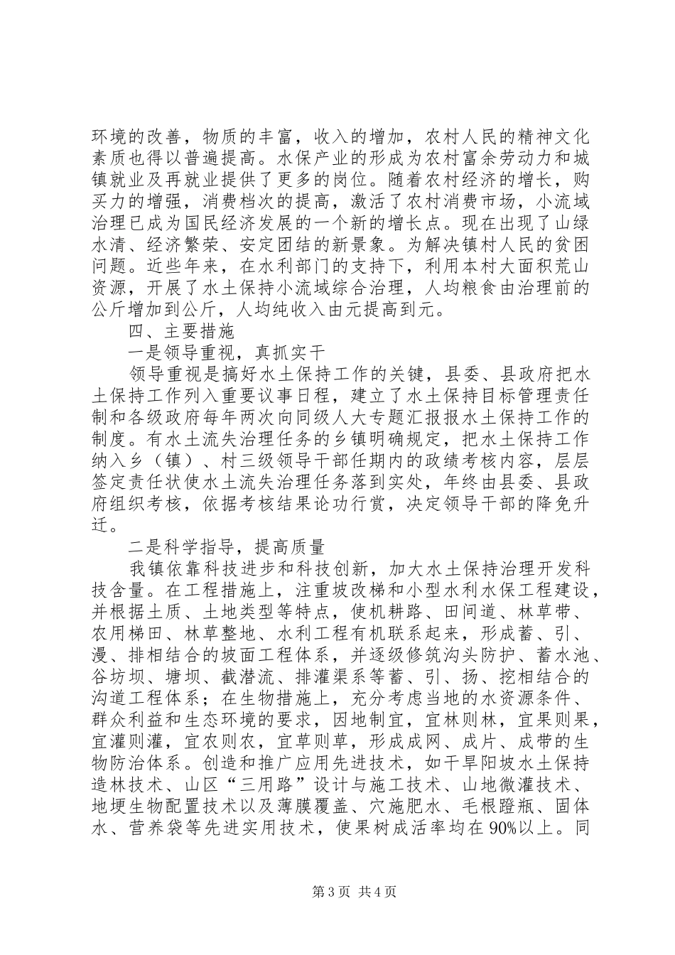 乡镇农业发展工作汇报_第3页