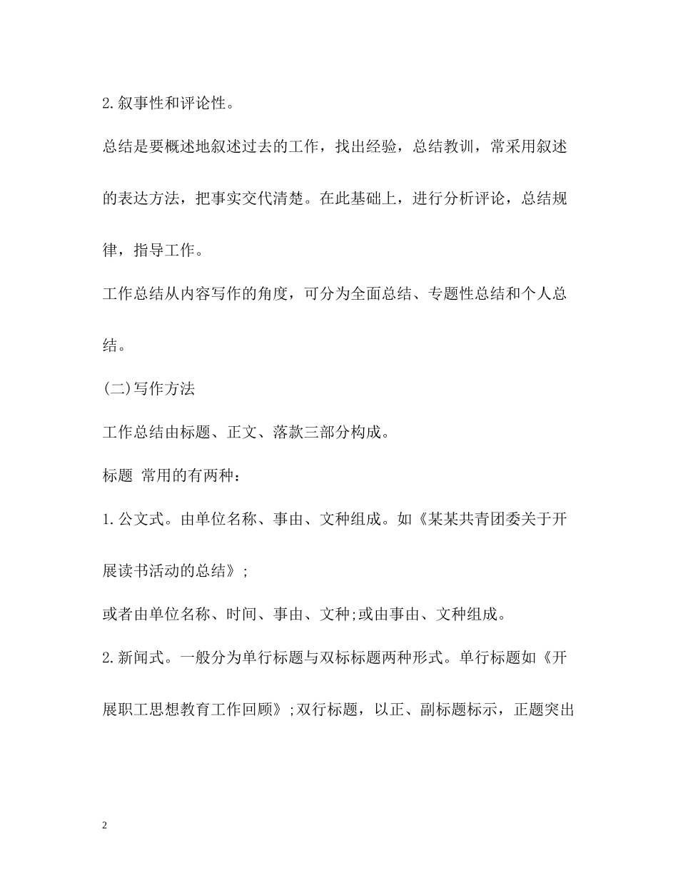 工作总结写作方法_第2页