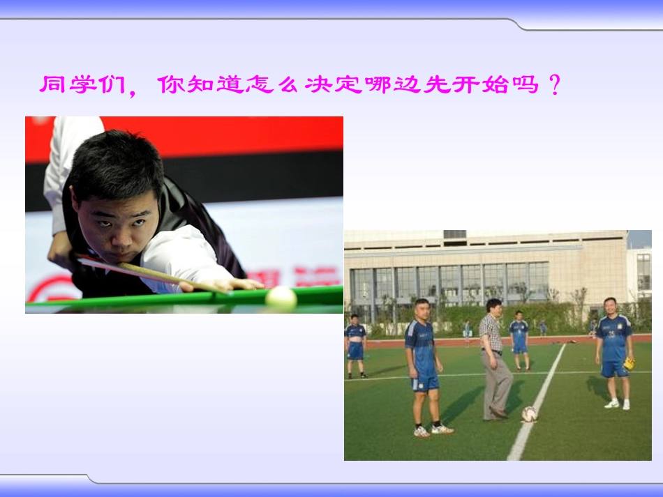 北师大版四年级数学上册《不确定性》课件2(1)_第2页