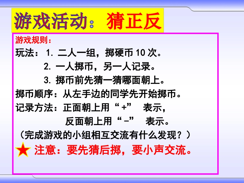 北师大版四年级数学上册《不确定性》课件2(1)_第3页