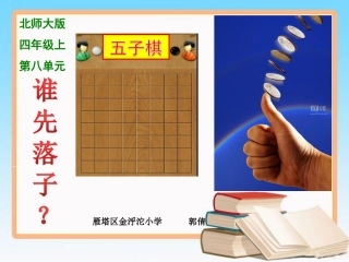 北师大版四年级数学上册《不确定性》课件2(1)