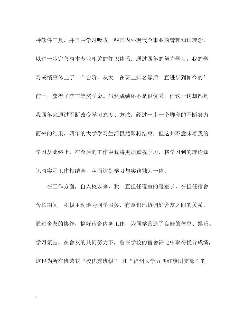 行政管理应届生自我评价_第2页