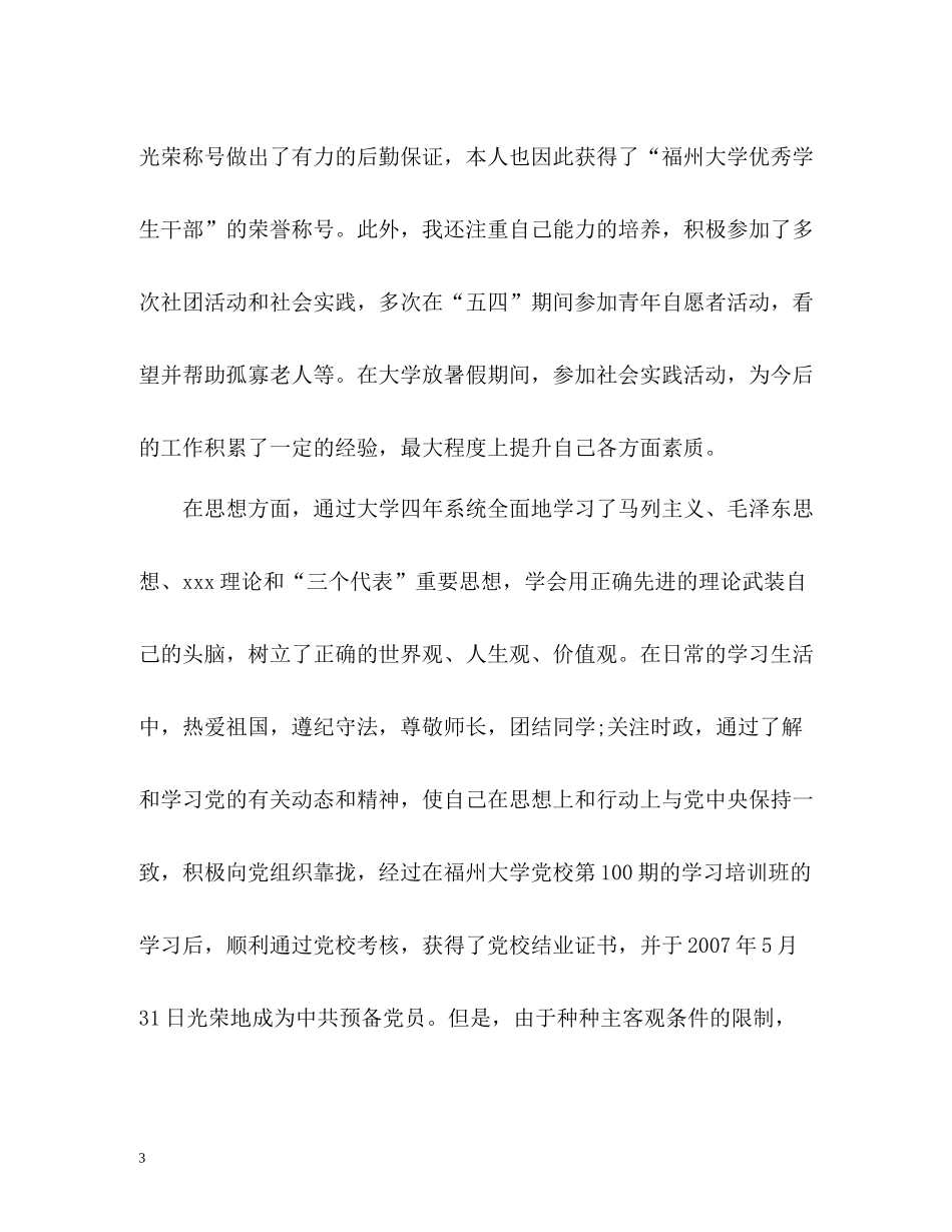 行政管理应届生自我评价_第3页