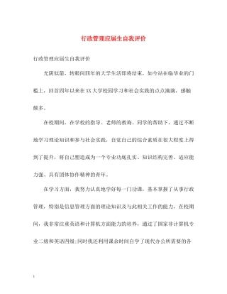 行政管理应届生自我评价